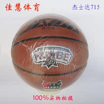 Jieshida PU leather No 7 standard basketball indoor and outdoor wear-resistant non-slip basketball 715