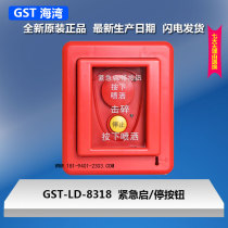 Gulf Brand GST-LD-8318 Emergency Stop Button Gas Fire Extinguishing Controller Original