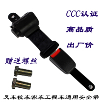 Forklift safety seat belt joint force Hangzhou fork two-point automatic telescopic bus school bus safety belt universal accessories