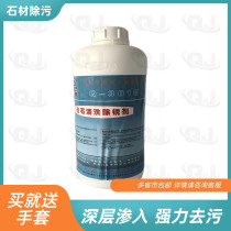 Runshi Q-301M marble rust removal cleaning agent Marble stone to remove macular blot agent stain cleaning liquid