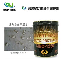 Germany Sino SINO-1250 stone oily strong penetration protective agent marble maintenance care for granite dirt