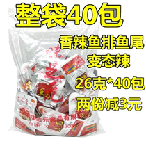 Hunan specialty snacks flavored sesame yuan fish tail metamorphosis spicy fish steak 26g * 40 spicy snacks Net red snack food