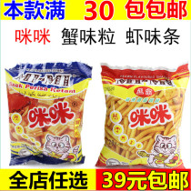 Malaysia imported childrens snack food Mimi shrimp sticks crab sticks 20g8090 nostalgic snacks