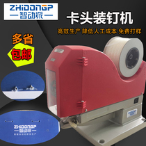 Trapezoidal glue machine clothing water washing waist card machine card head nail marking machine electric stapler carton paper card fixing factory pin