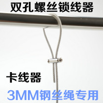 Wire rope double screw lock wire buckle lighting suspension line lock rope clamp rope free adjustment Lockler fixed positioning lock line