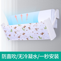 Anti-direct blow air conditioning wind shield Air conditioning wind shield Moon wind wind guide universal wall-mounted air conditioning cover