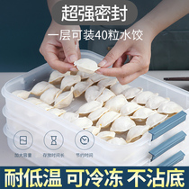 Food grade dumpling box special household dumpling chaos box refrigerator egg freezer storage box multilayer