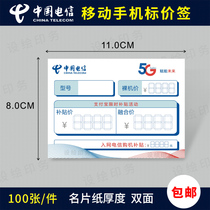 China Telecom 5G mobile phone price tag POP mobile phone display rack price card paper card paper price board Billboard label