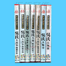 Pretty beauty martial arts teaching Wus Taiji series traditional routines 10VCD CD explanation: Li Bingci
