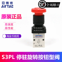 AirTAC Original Airtac Stop-and-Select Mechanical valve S3PL-05 M5 06 08-R S3PL06