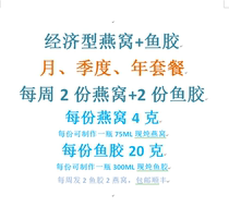 Economic Type Tonic 2 Swallow Nest 2 Fish Glue Moon Quarter Year Package Dry Fish Gum