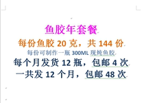 Fish gum flower rubber year package dry fish glue 2 88KG simmer 144 bottles 20 gr ready-to-cook fresh stew frozen soup