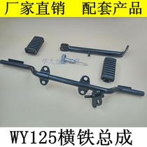 Suitable for motorcycle accessories WY125 front pedal assembly foot cross bar foot pedal pedal pedal pedal pedal side bracket