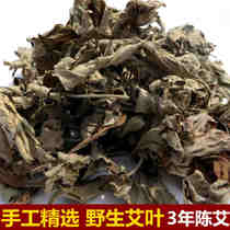 Three years Chen Qi Ai leaf grass wild wormwood baby bath foot 500 grams