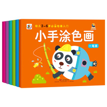 2-3-6-7-8 years old Childrens garden Art painting school Middle class painting book Enlightenment Primary school graffiti coloring book