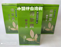 Taiwan Direct Mail Tlaibao enzyme smooth ingot180 ingot rich fiber body environmental protection FDA 2 boxes