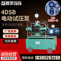 Spot Ole 4DSB 4DSY electric test pump 25 ~ 1000KG pipeline pressure pump pressure 2 5 ~ 100mpa
