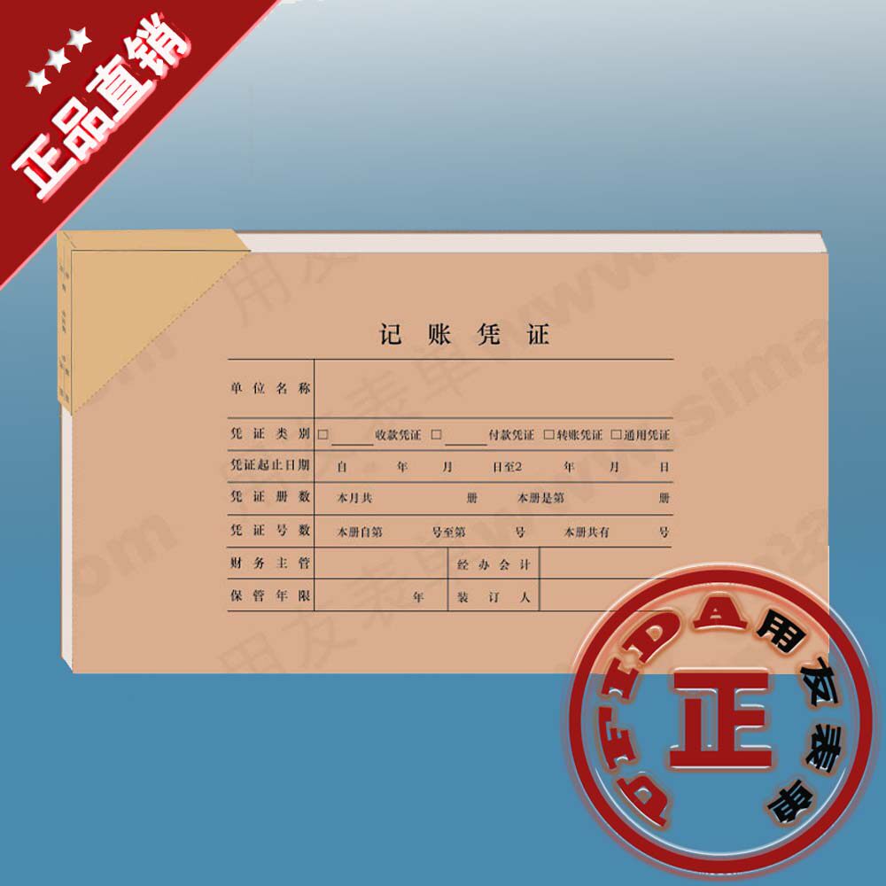 1记账凭证封面 z010122 245*120新sz600164