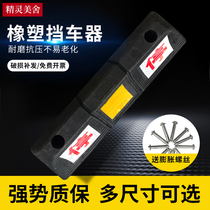 Parking stop car car parking space rubber retreat ground stop buffer blocking tire stop car rubber and plastic locator