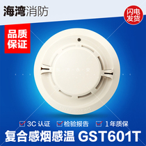 Bay GST601T point type composite smoke sensing temperature fire detector point type photoelectric smoke fire detector