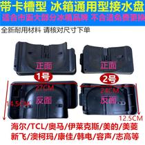 Refrigerator water tray Refrigerator water tray Refrigerator water tray Omar Electrolux Meiling universal compressor sink wastewater tray