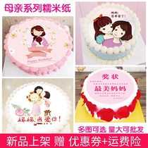 4-10 inch edible glutinous rice paper cake decoration Mothers Day birthday creative mother pattern cartoon certificate