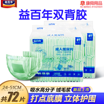 Yiyuanabian paper diaper straight Adult Diaper Disposable Male and female elderly underwear diaper pad