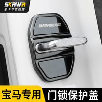 BMW door lock cover new 3 system 5 system 7 system> x1x2x3x4x5x6x7 modified interior decoration parts