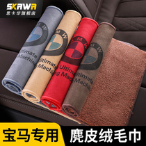 BMW's wiping of car cloth 3 is 7 5 system x1x2x3x4x5 car interior supplies towel car wash car rag