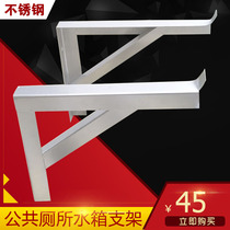 Shelf stainless steel tripod triangle support frame right angle bracket fixed tripod toilet water tank bracket