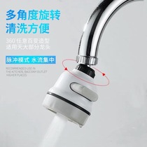 Splash-proof universal faucet nozzle Booster Water Saver shower head rotatable nozzle shaping kitchen household