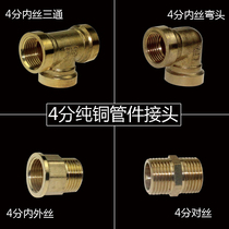 4 points pure copper thickened pipe fittings wire elbow three-way four-way inlet pipe joints water pipe fittings