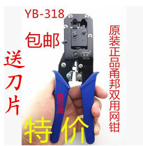 Double net pliers YB-318 wire pliers telephone network wire press pliers crystal head pliers