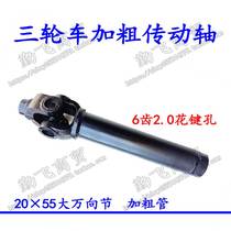 Motorcycle tricycle rod drive shaft assembly bold 20 × 550000 to section assembly rod assembly