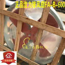 China Shen Li exhaust fan FA-B-600-600W anti-oil and moisture-proof circular exhaust fan 6