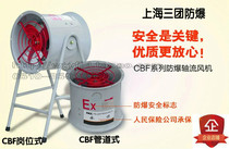 Direct marketing triregiment explosion-proof axial blower CBF-300400500600 explosion-proof pipe blower exhaust fan