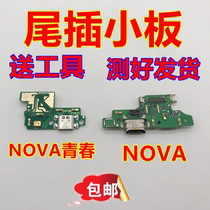 Huawei NOVA youth version tail plug small board WAS-AL00 microphone small board Huawei nova microphone charging interface