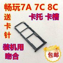 Huawei Glory Play 7A 7C Play 8C 8A cassette SIM card holder