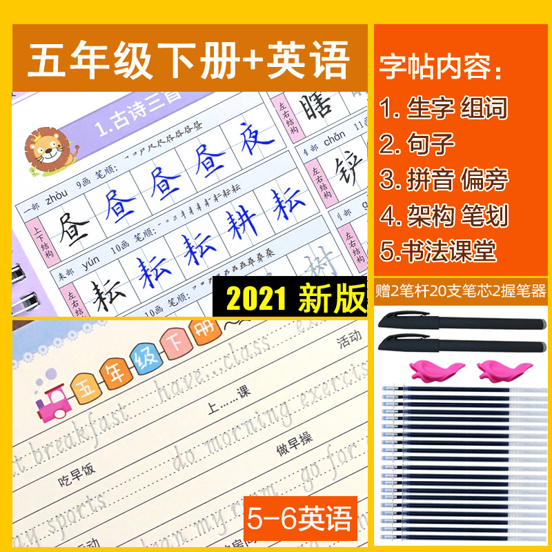 人教版五年级上册下册语文同步凹槽字帖楷书儿童小学生钢笔练字本