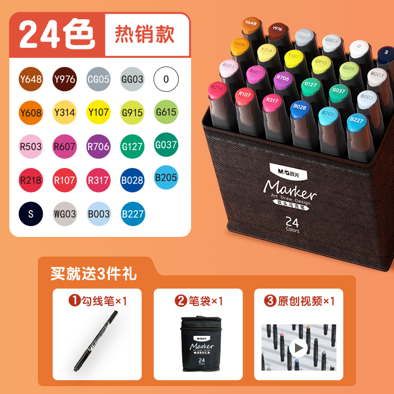 晨光 双头马克笔 24色套装 双重优惠折后￥11.2包邮 送勾线笔1支