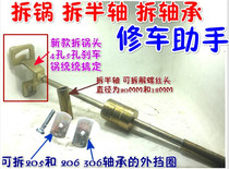 Electric vehicle accessories Rear axle half axle removal brake pot pull half axle Tricycle repair tools Half axle puller