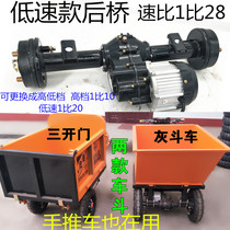 Low-speed electric tricycle Rear Axle Flatbed trolley farming greenhouse electric flatbed trolley rear axle trolley