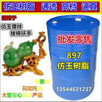 Transparent resin crystal resin agate water crystal ball imitation jade luminous character glazed transparent glue light transmission