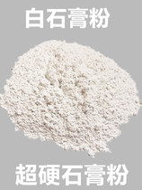Ultra-hard ultra white stone paste powder Buddhist sculpture Fota plaster powder fragrant lavender powder high fluidity No air bubbles
