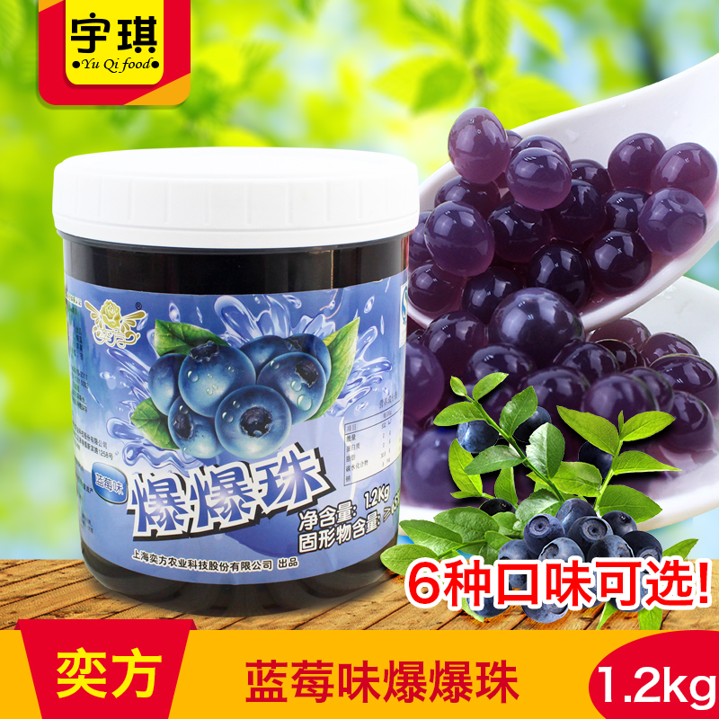 奕鲜蓝莓味爆爆珠 原料 奕方爆爆蛋 饮料辅料专用 1.2kg 包邮