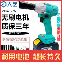 Dayi electric wrench 2106 brushless 88V shelf worker woodworking impact lithium battery wrench charging Dayi 48F