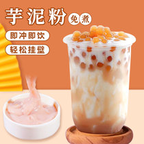 Free of cooking taro puree pink net red dirty tea taro puree milk tea Taro Mud Autumn Winter Hot Drinks Raw Milk Tea Shop Exclusive