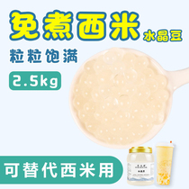 Western rice crystal ball crystal jelly free of boiled Simi dew ready-to-use poplar manna fruit bailing ingredient milk tea special raw material