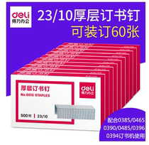10 box price Deli 0015 staple thick layer large 60-page thick layer staple 23 10 suitable 0390 0393