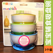 Spot American Munchkin Mackenzie Baby Baby Baby Boy suction bowl training Bowl tableware without BPA New